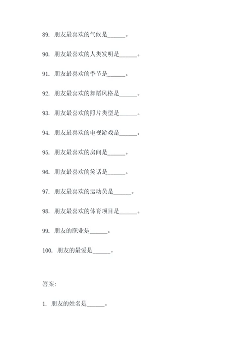 形容朋友特点的填空题