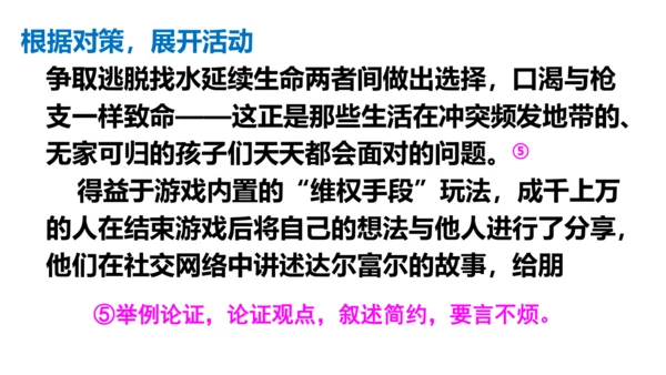 部编版九上语文第二单元写作《观点要明确》同步课件(共51张PPT)