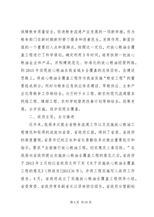 以诚信体系建设为引领推动放心粮油工程持续发展.docx