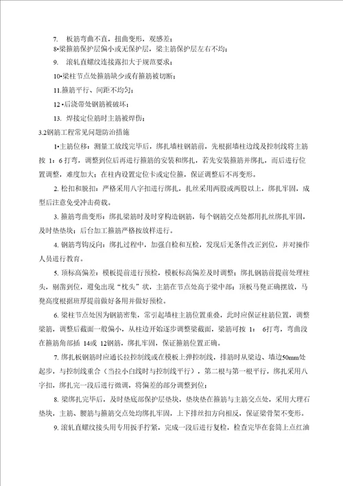 工程常见质量问题防治措施