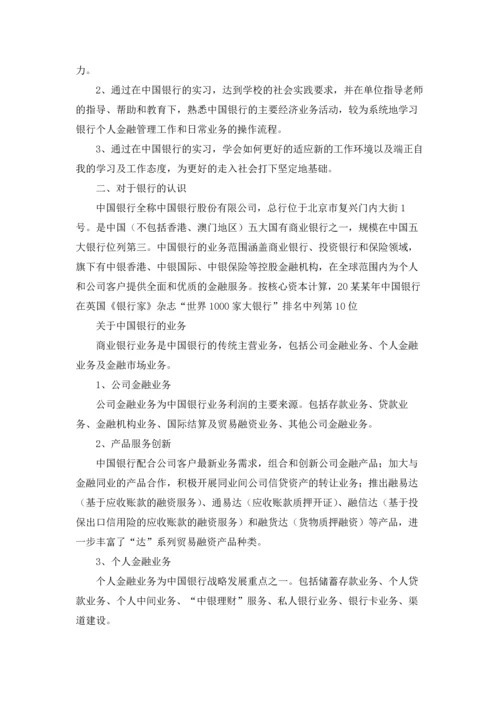 银行大学生实习报告.docx