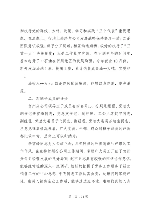 关于开展群众征求意见的情况报告.docx