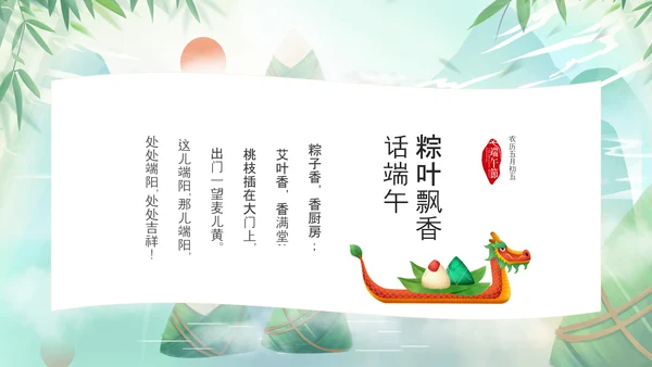 端午节介绍纪念屈原道德讲堂PPT模板