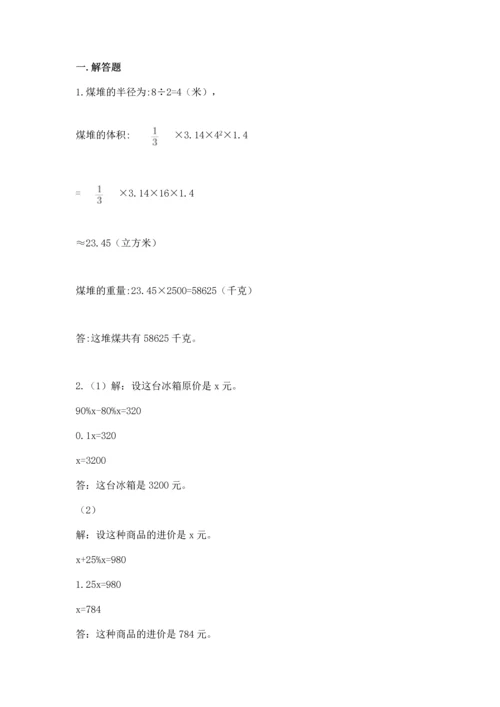 六年级小升初数学应用题50道含答案【研优卷】.docx