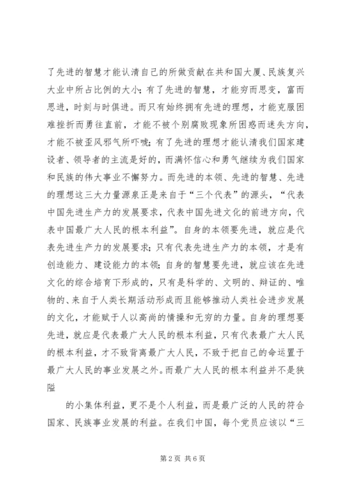 保持共产党员先进性，担负民族复兴大业.docx