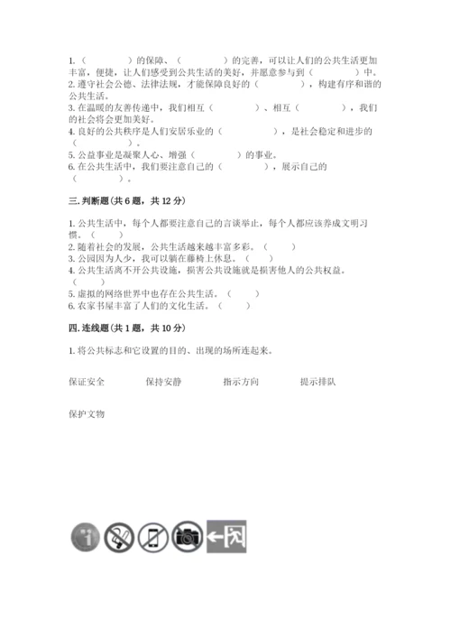 道德与法治五年级下册第二单元《公共生活靠大家》测试卷含答案（培优）.docx