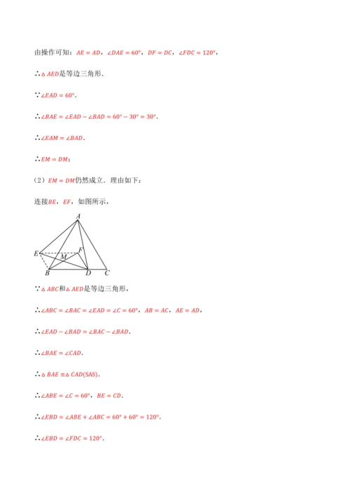 人教版2024-2025九年级数学上册同步讲义专题专题23.4旋转全章专项复习【2大考点8种题型】(