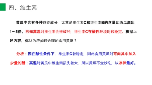 营养学营养物质研究初高中生物PPT课件