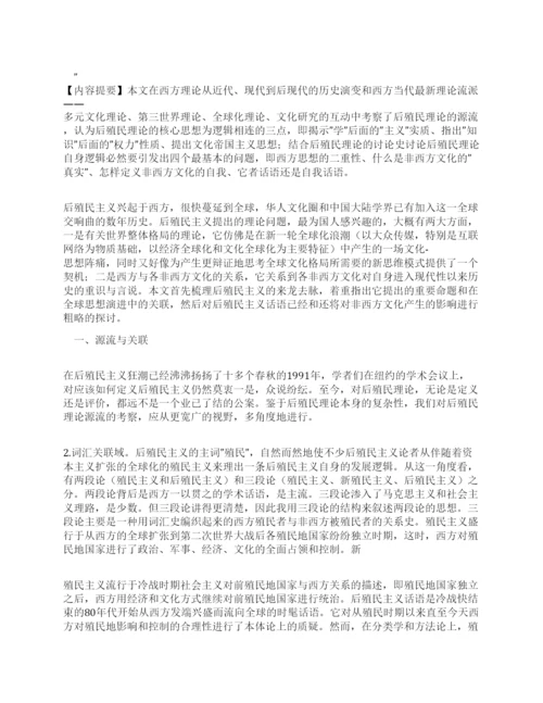 [论后殖民其他论文文档]论后殖民理论.docx