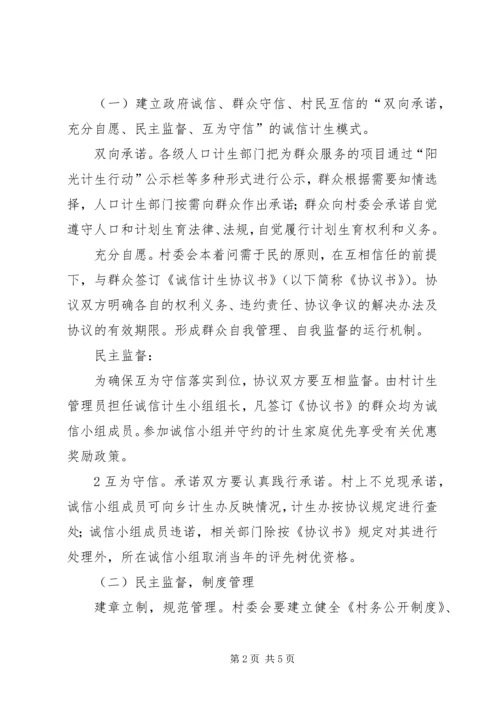 诚信计生实施方案 (3).docx