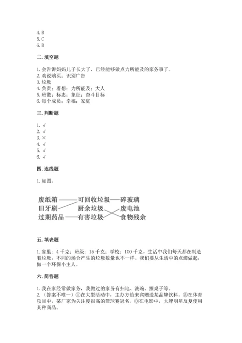 部编版四年级上册道德与法治期末测试卷通用.docx