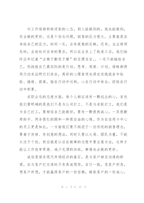 银行培训心得体会15篇.docx