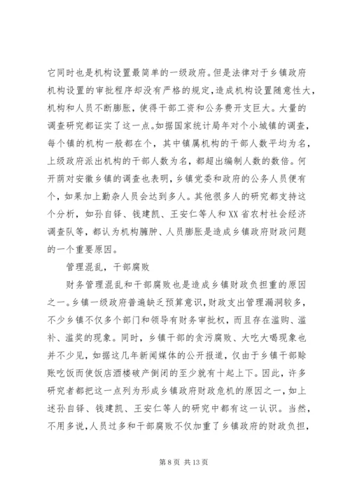 乡镇政府财政危机初探.docx