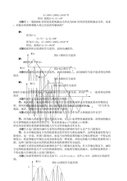 通信原理第七版课后答案樊昌信修订稿