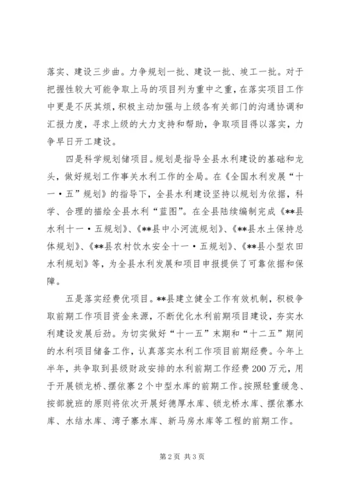 县水利建设工作汇报范文 (2).docx