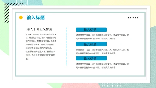 彩色几何风运营活动方案PPT模板