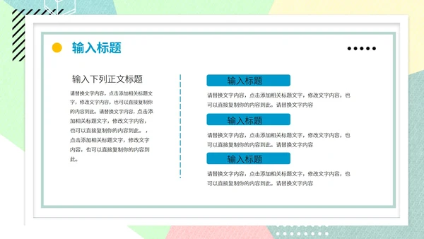 彩色几何风运营活动方案PPT模板
