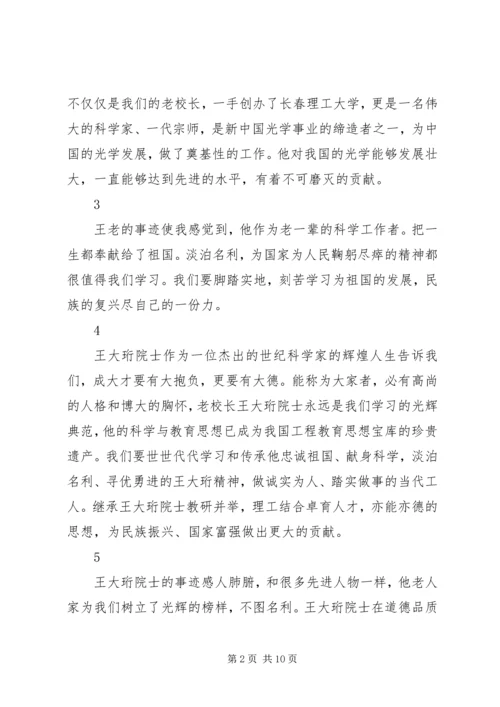 学习时代楷模王大珩心得体会简短30篇.docx