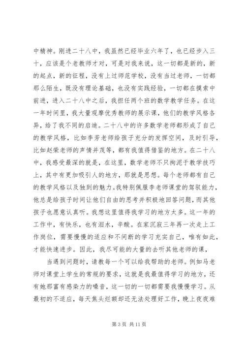 思想汇报：成长的足迹_1.docx