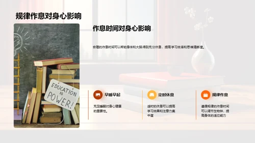生活习惯，学习之基