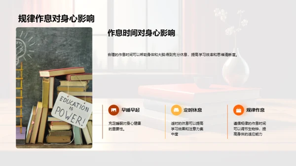 生活习惯，学习之基