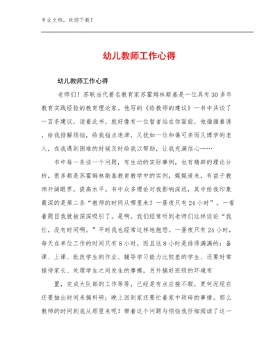 幼儿教师工作心得优选范文11篇文档选编.docx