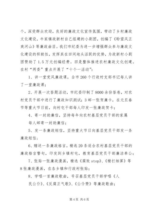 反腐倡廉教育情况汇报 (4).docx