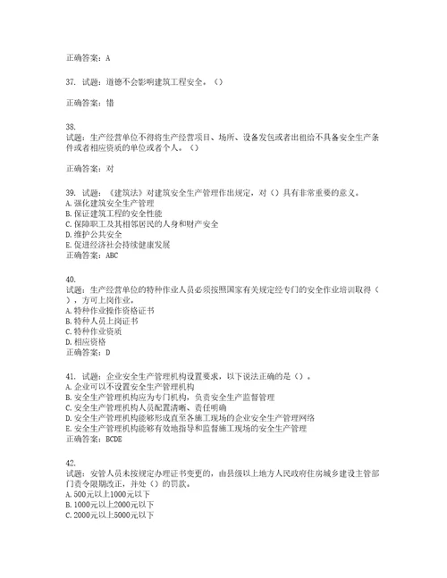 2022年江苏省建筑施工企业主要负责人安全员A证考核题库第710期含答案