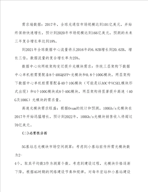 浙江5G设备制造项目立项申请