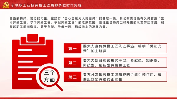 引领职工听党话争做时代先锋民主工会党课PPT模板