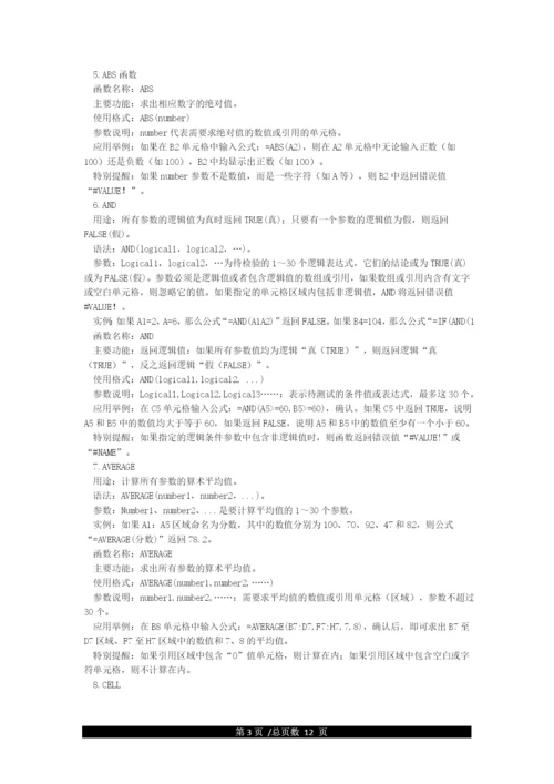 Excel表格函数公式大全.docx