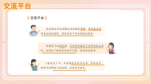 统编版语文五年级上册 第一单元 语文园地一  课件