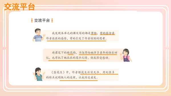 统编版语文五年级上册 第一单元 语文园地一  课件