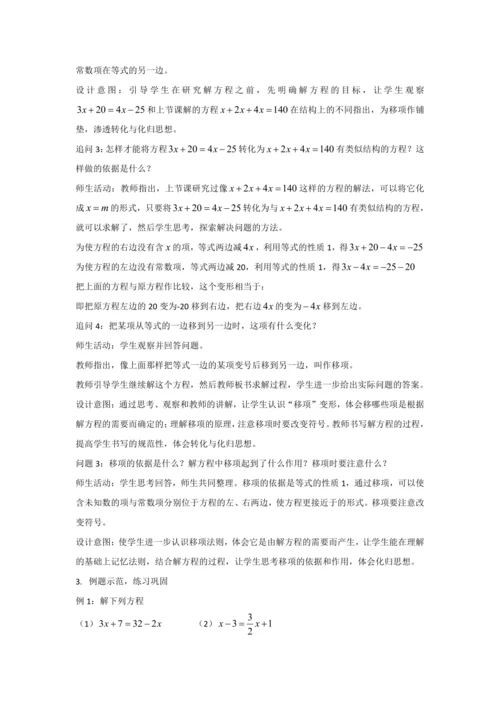 2024-2025学年新人教版第五章《一元一次方程》5.2解一元一次方程——移项