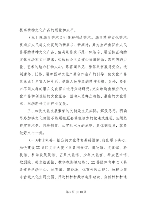 县宣传思想文化工作会领导讲话.docx