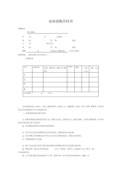 学校食堂承包经营合同