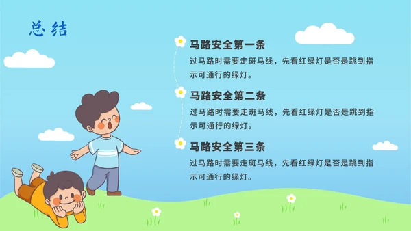 儿童道路安全教育ppt模板