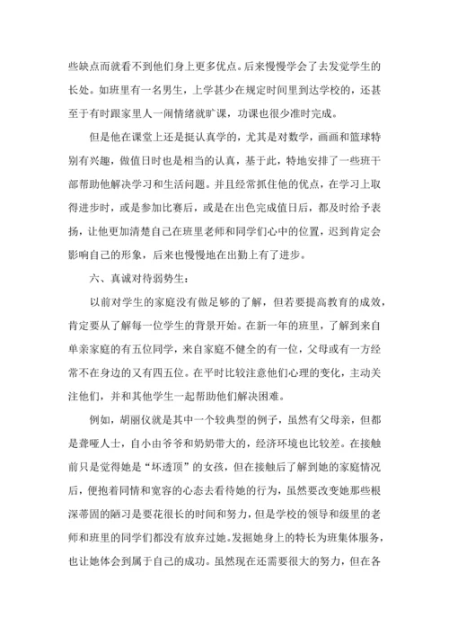 初中班主任工作心得体会范文3篇.docx