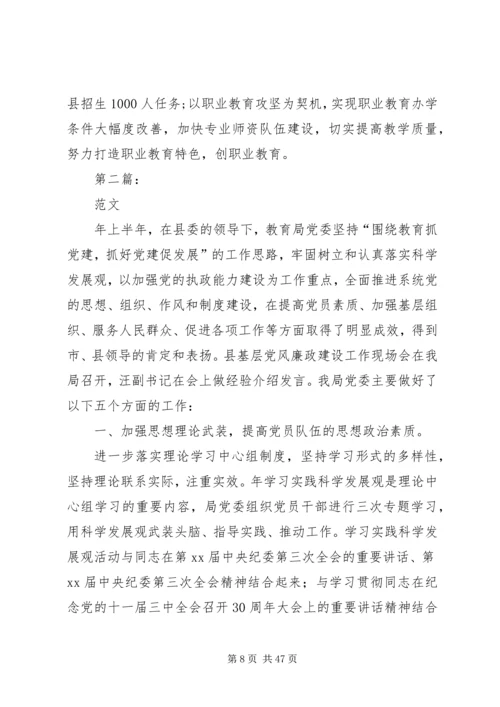 教育部年度党建工作报告.docx