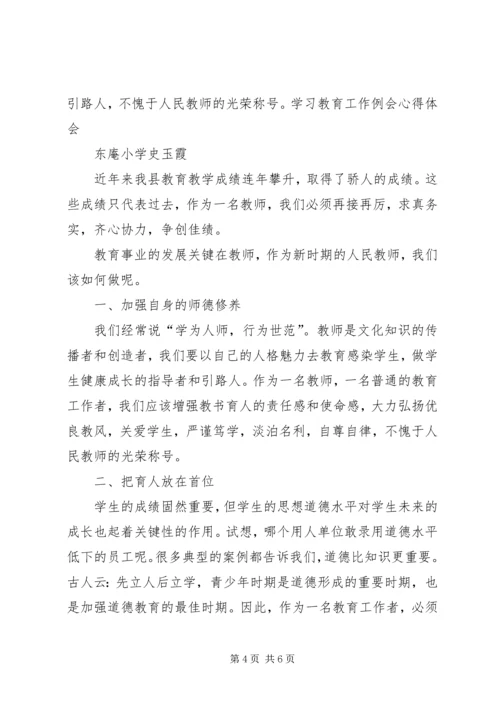 学习全国教育工作会议精神心得体会 (5).docx