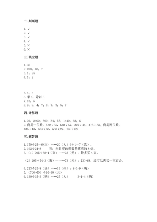 北京版四年级上册数学第六单元 除法 测试卷精品【各地真题】.docx