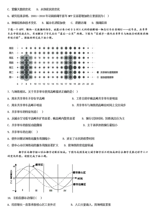 高二地理期末复习题三带答案解析