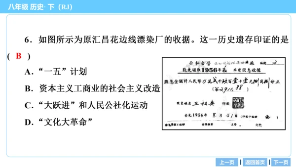 第三部分 中国现代史模块综述及考点网络 复习课件