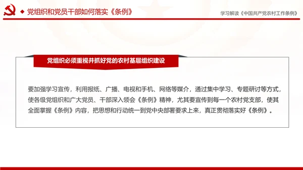 学习解读中国共产党农村工作条例PPT模板