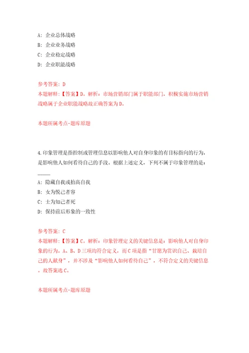 浙江宁波市审计局局属事业单位招考聘用工作人员模拟试卷附答案解析第6版