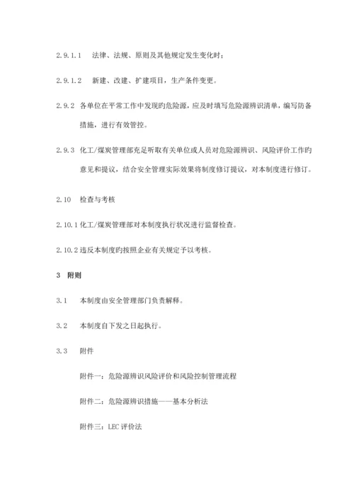 危险源辨识风险评价和风险控制管理制度.docx