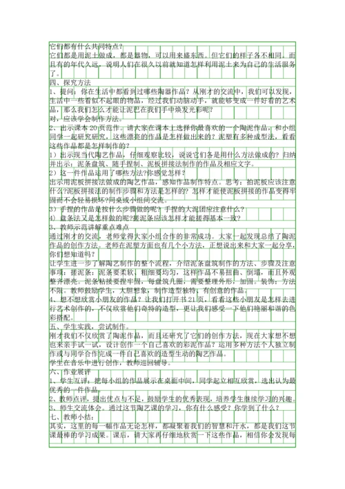 五年级美术上册陶泥的世界教案.docx