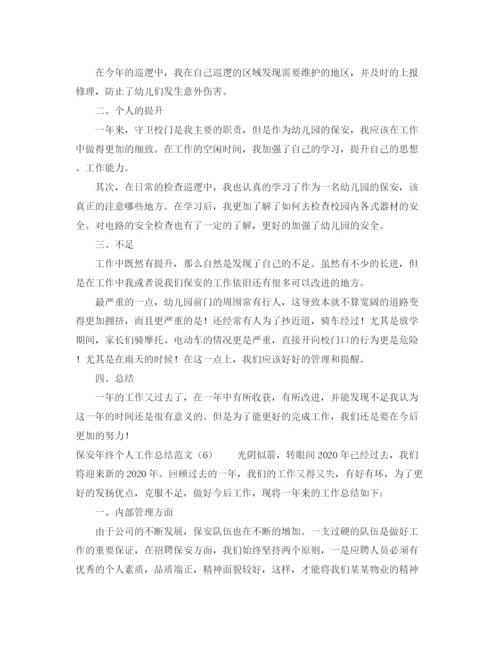 精编之保安年终个人工作总结范文.docx