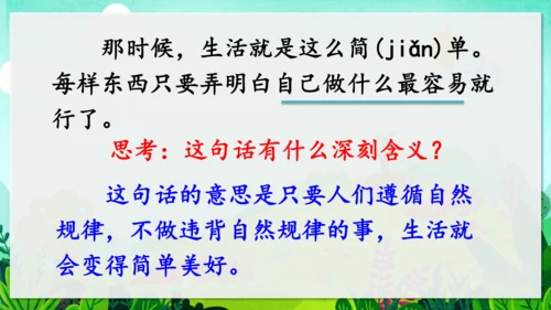 24《当世界年纪还小的时候》课件