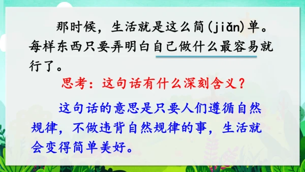 24《当世界年纪还小的时候》课件